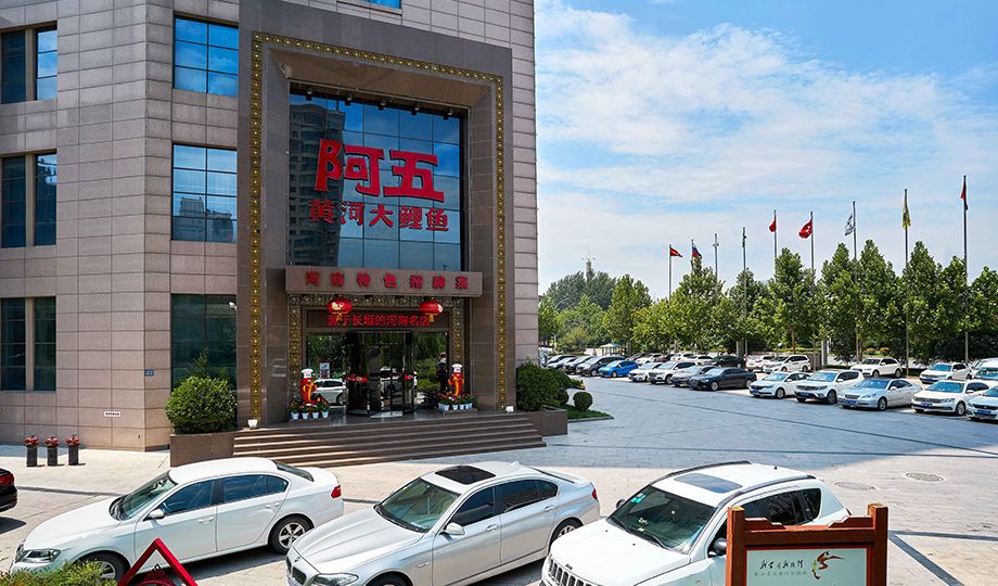 阿五黄河大鲤鱼河南长垣店