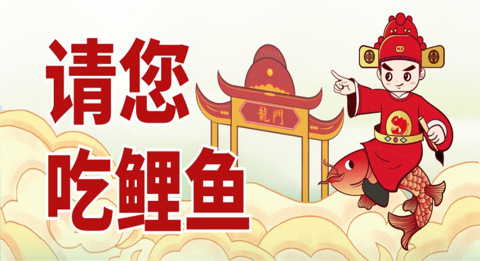 @全体考生：吃鲤鱼，中状元！这顿阿五请！
