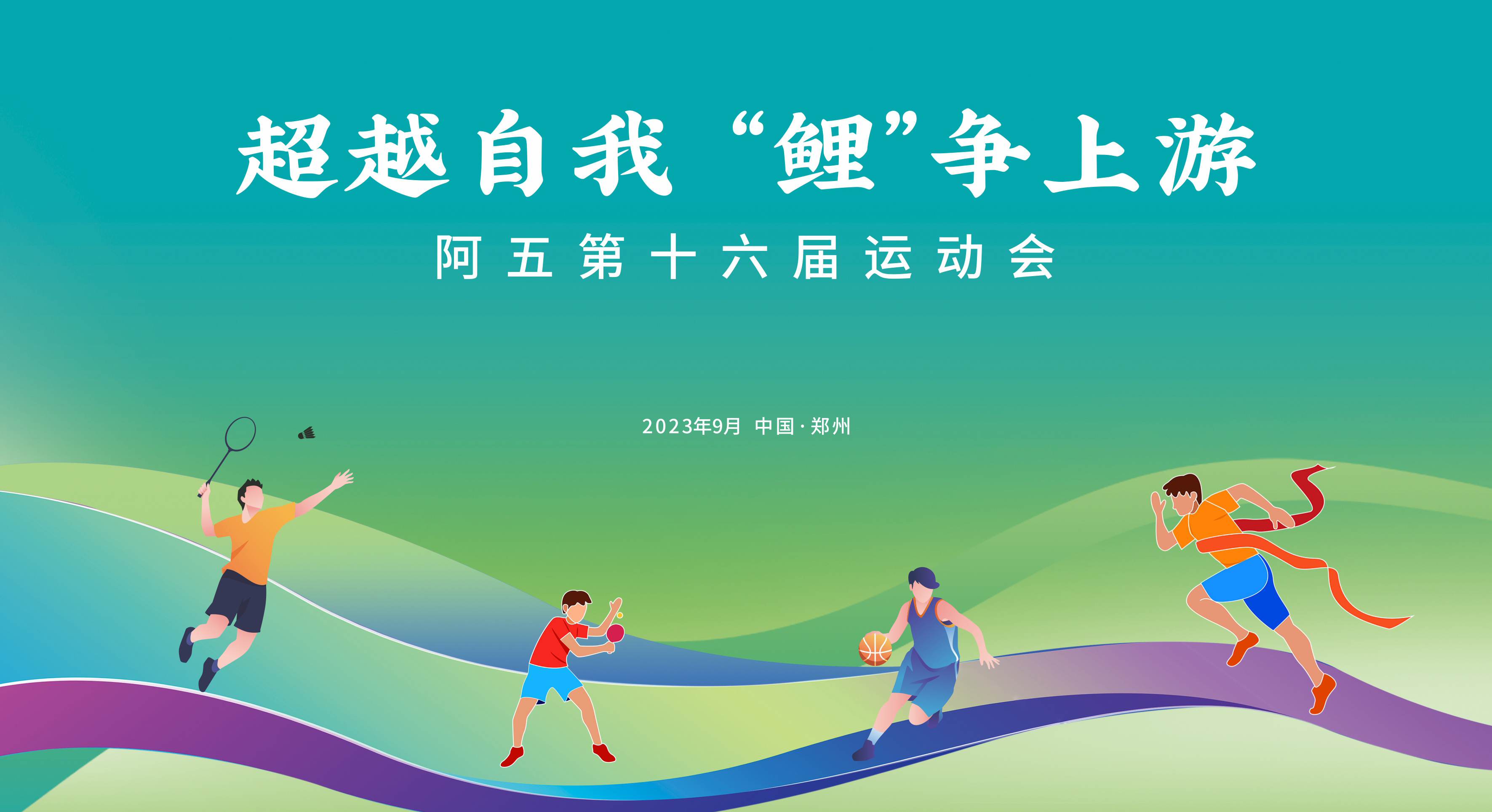趣味无穷| 河南餐饮人运动会，玩出“新花样”