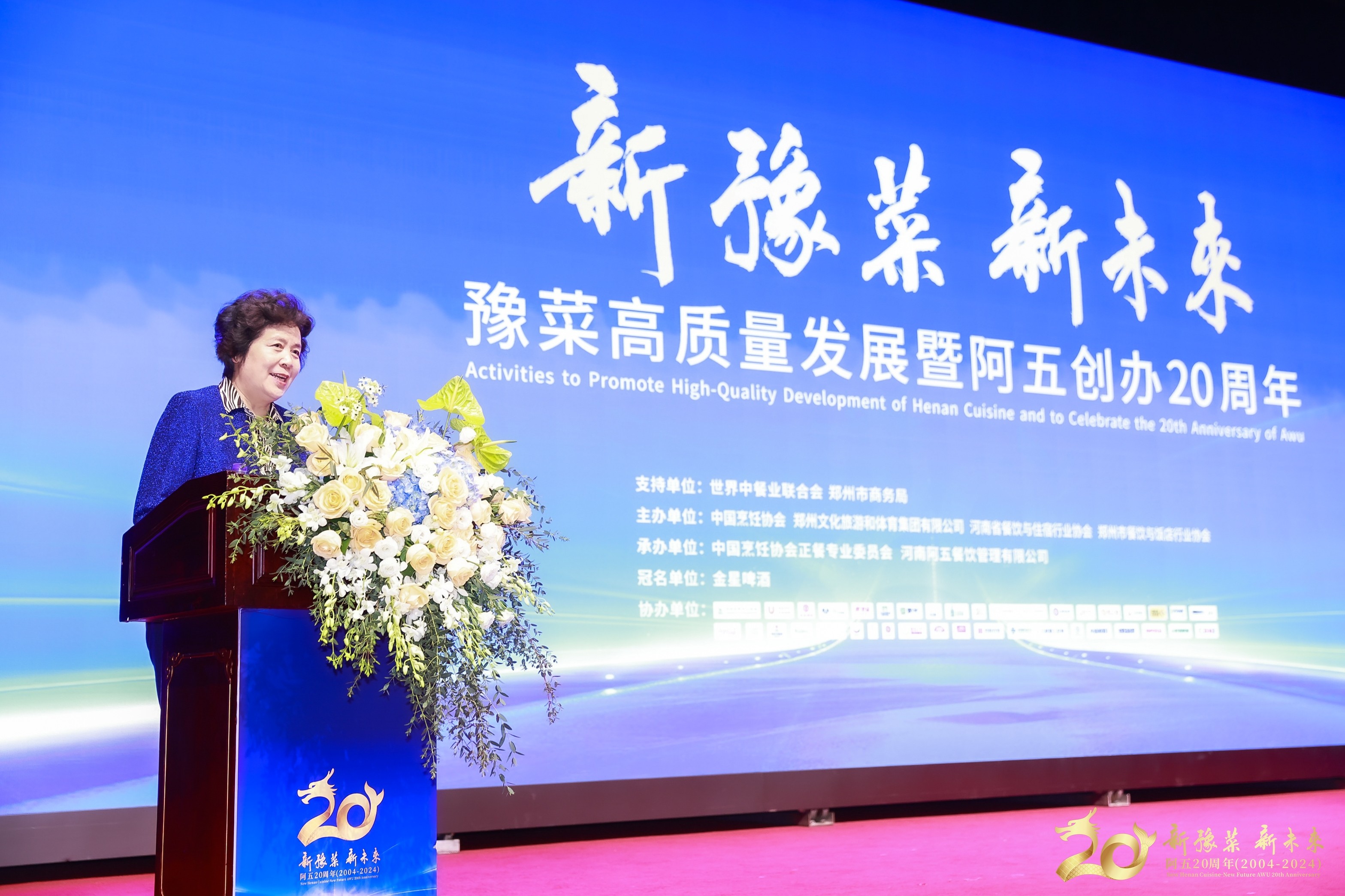 2024豫菜高质量发展论坛在郑州举办