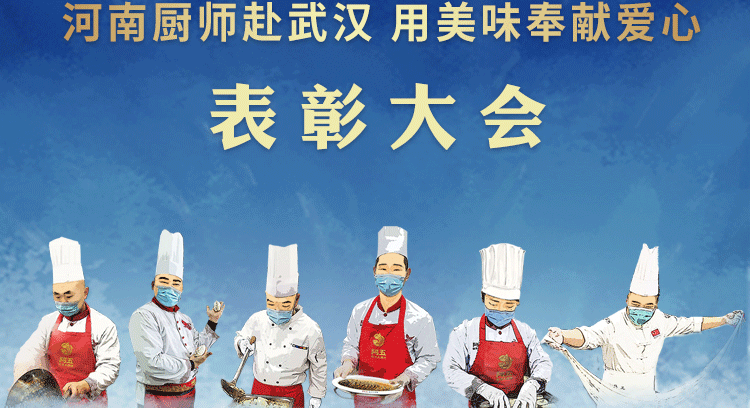 阿五黄河大鲤鱼赴武汉厨师荣获“最美厨师”