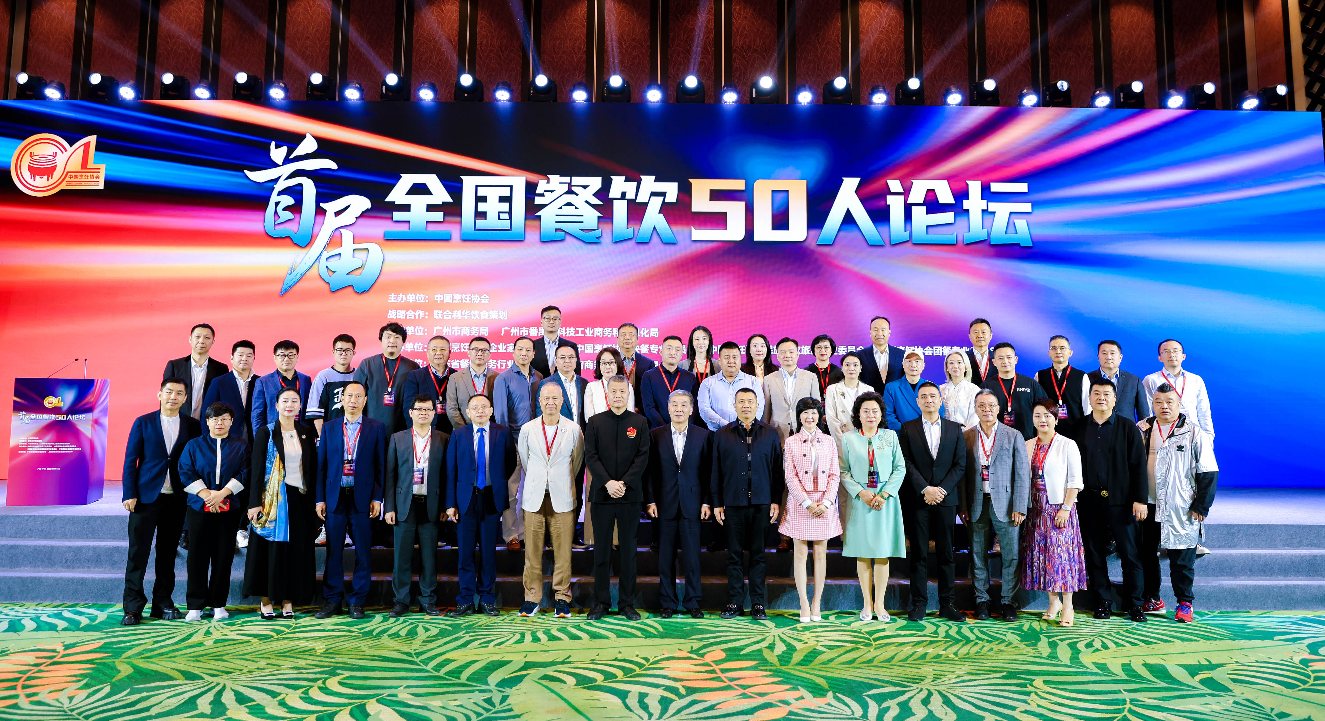 首届全国餐饮50人论坛在广州举办