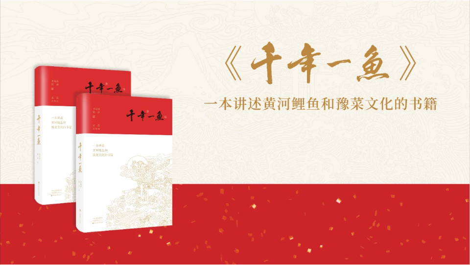 《千年一鱼》连载 | 鱼兮鱼兮奈若何