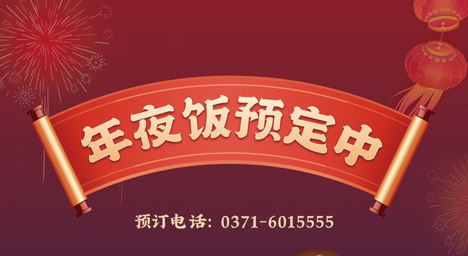 团圆有“鲤” | 阿五2025年夜饭预定开始了
