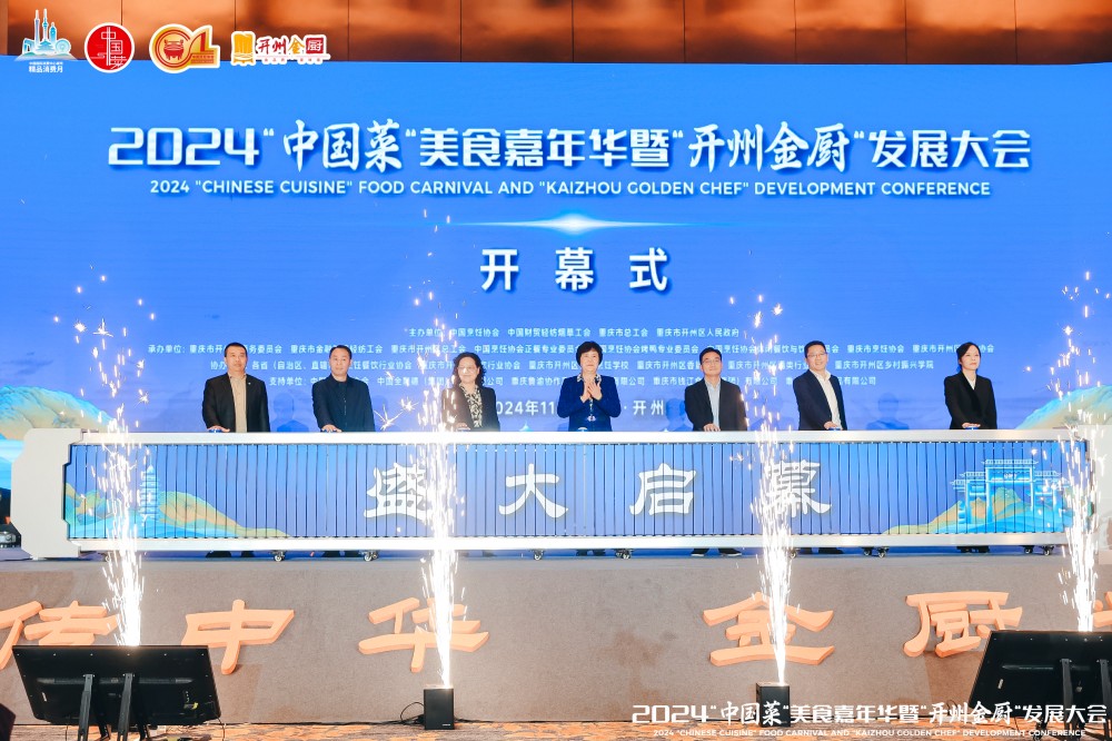 传承创新 产业振兴 | 2024“中国菜”美食嘉年华圆满“鲤”成