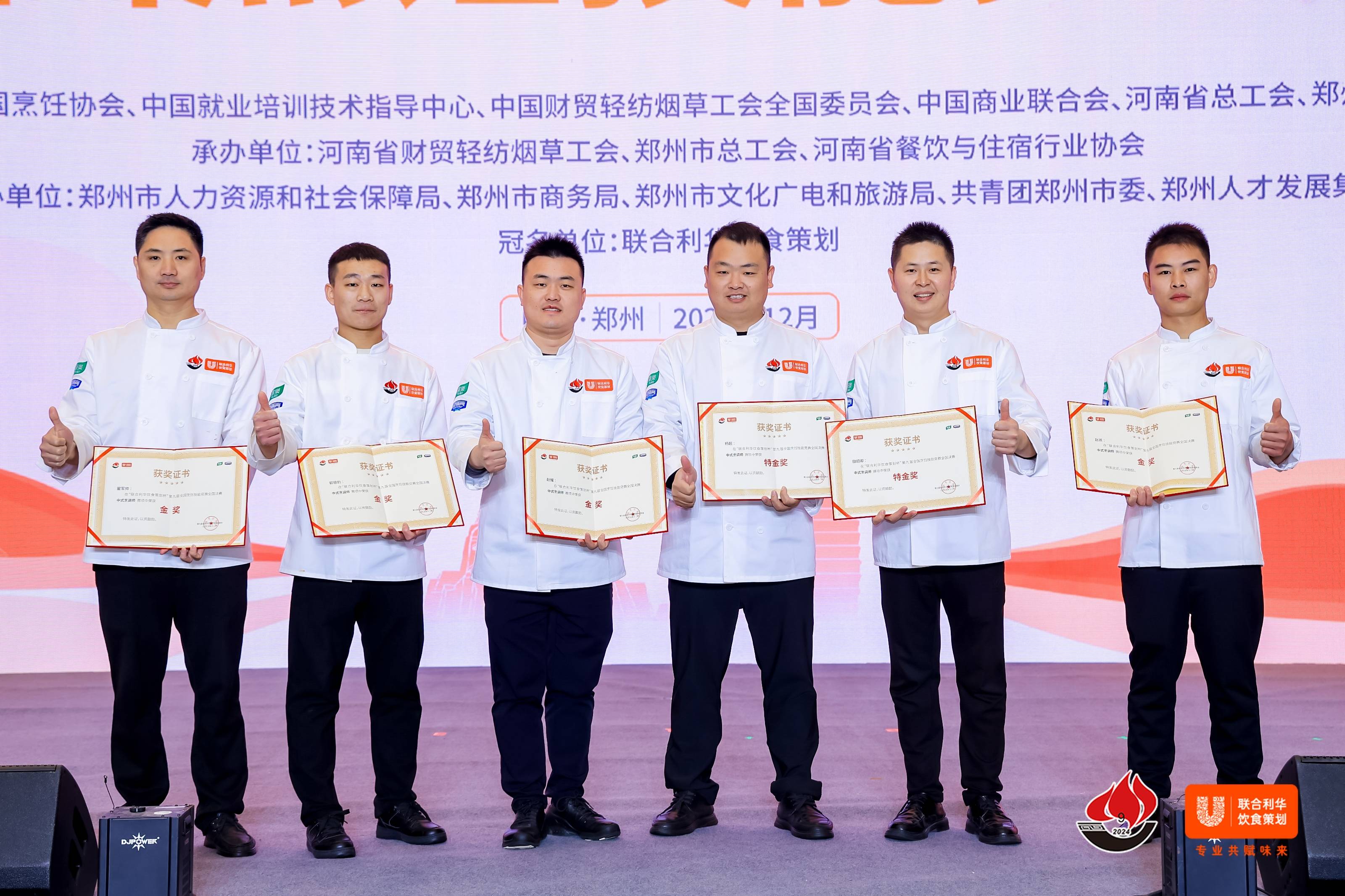 第九届全国烹饪技能竞赛总决赛，阿五团队荣获“6枚金奖”