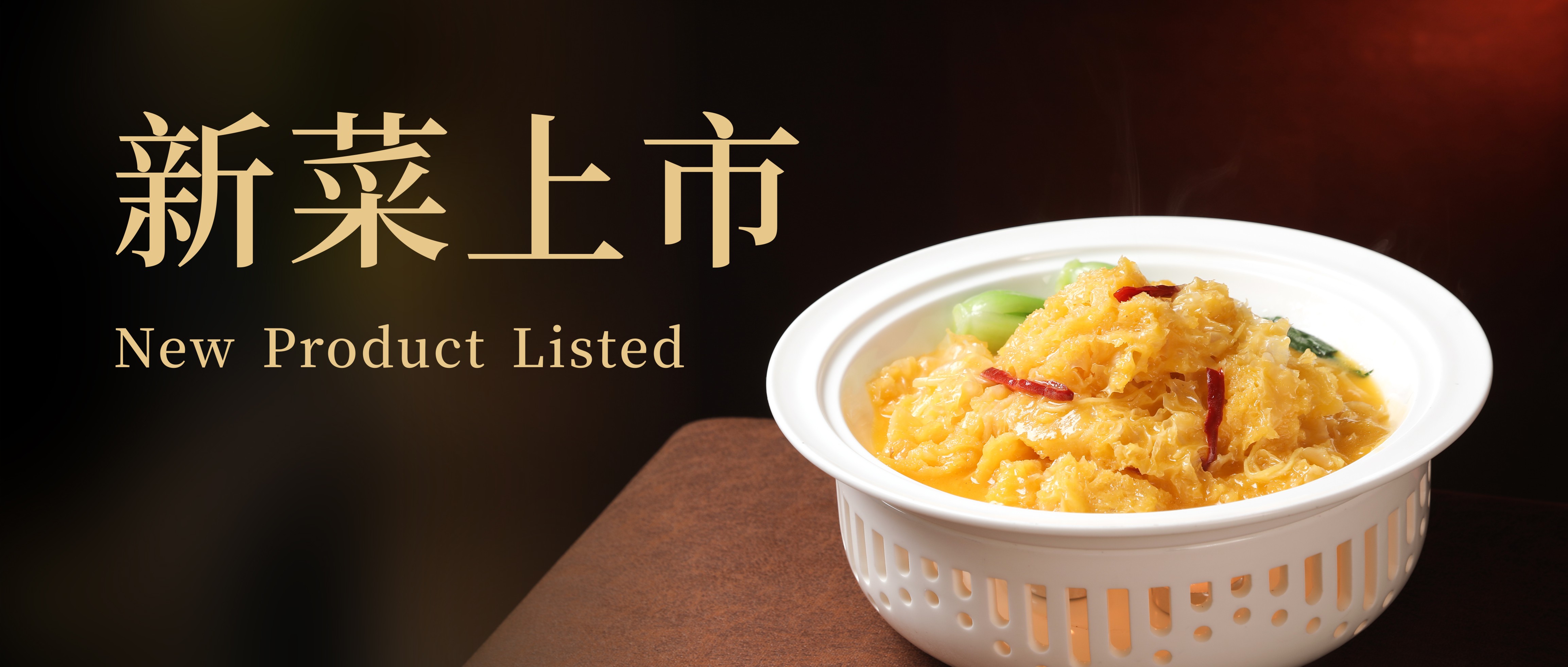逢冬食暖 | 不时不食，阿五冬日菜品上新