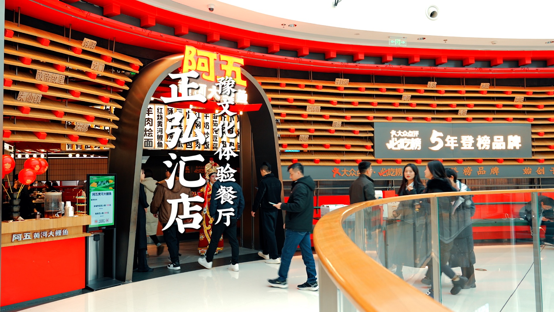 五重好“鲤” | 阿五正弘汇店全新升级