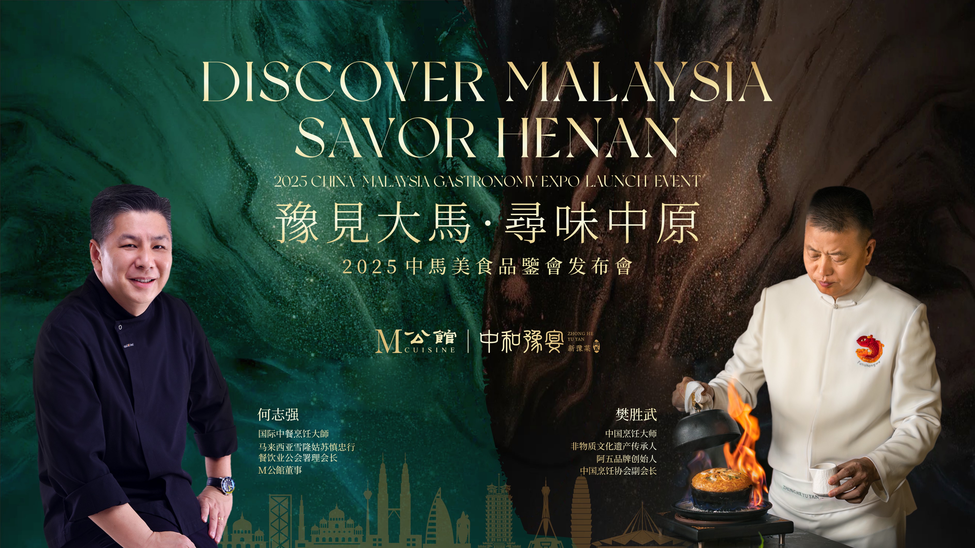 不出郑州吃遍南洋|中马美食品鉴会将于4月举办