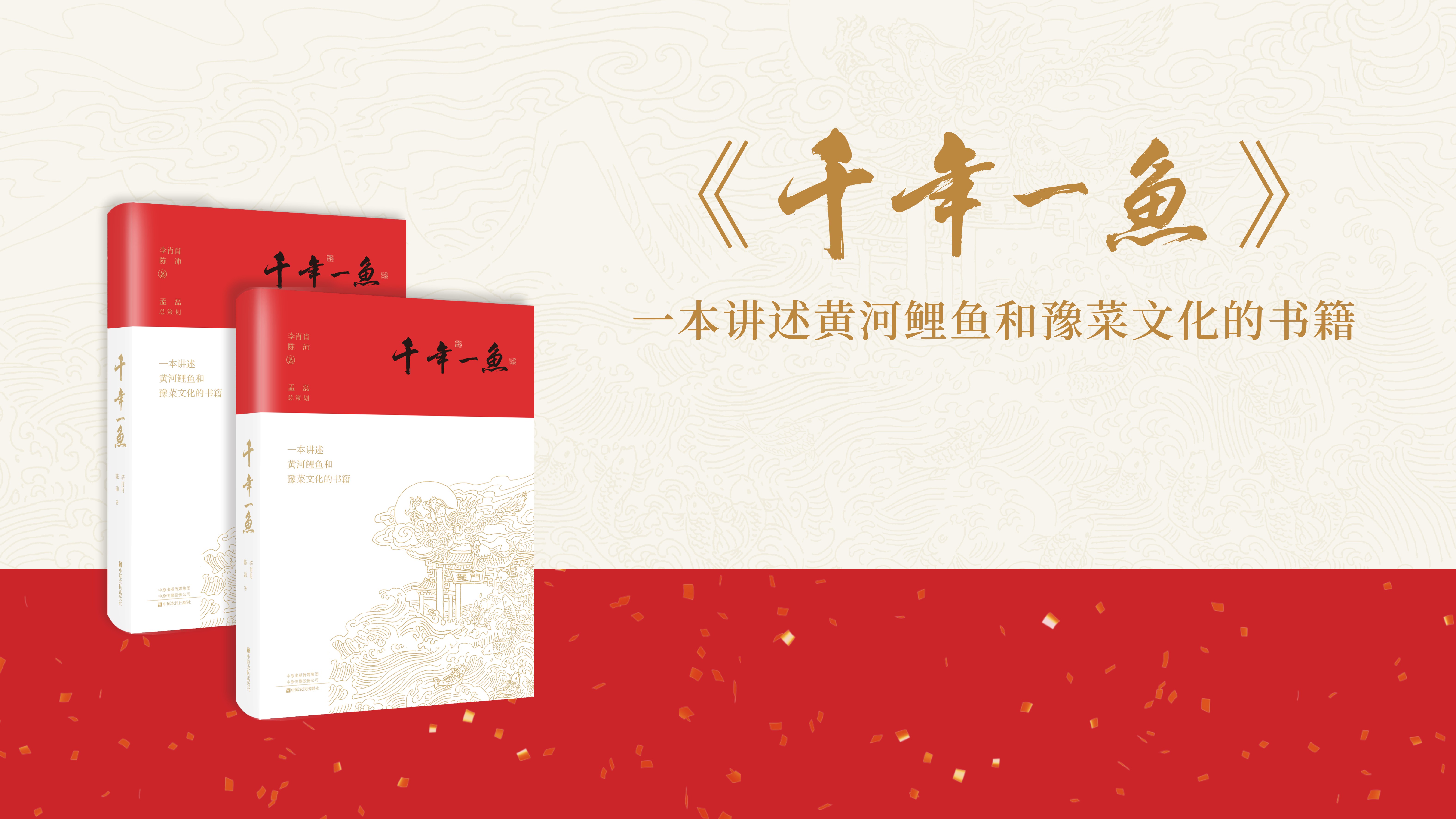 《千年一鱼》连载 | 一条鲤鱼叩动餐饮高质量发展之门
